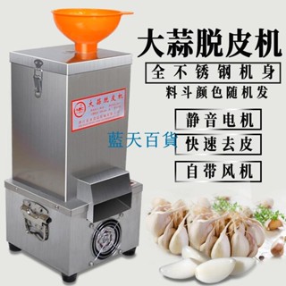 滿290出貨110v 大蒜脫皮機 小型商用家用電動大蒜脫皮機 去皮機剝皮機 自動打蒜機 剝蒜機 剝蒜器