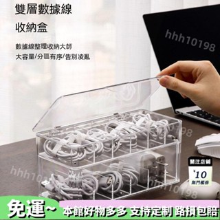 批發直銷💕充電線整理神器-收納盒-數據線收納神器-手機充電線充電器分格整理-桌面透明收納盒-繞線器-手機充電器充電頭耳