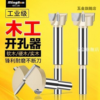【臺灣熱賣】工業級木工開孔器木板圓孔鉆頭圓形桌面打孔器門鎖鉸鏈木鉆頭PVC