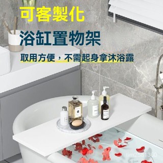 浴缸置物架 浴缸架 浴缸掛架 伸縮置物架 飯店浴缸架 泡澡架置物架 泡澡神器 浴缸收納架 防滑置物架 衛生間置物架 浴缸