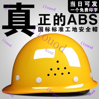 ⚡️桃園出貨 附發票【好物在櫥窗】工地安全帽 施工安全帽 玻璃鋼安全帽工地男工程建築施工頭盔工作帽國標加厚透氣領導印刷