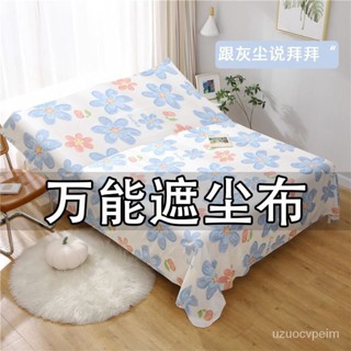 臺出🔥蓋床防塵布遮塵布家用沙發傢俱蓋布遮塵布遮灰佈防塵蓋布床蓋布 擋灰塵蓋布 傢俱防塵蓋布 簡約防塵罩 北歐風床蓋 QV