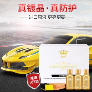 汽車鍍晶套裝 車漆超硬鍍晶水晶鍍膜雙核液體玻璃 9H硬度無機鍍晶 2ETB