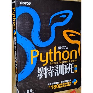 Python初學特訓班 含光碟 鄧文淵 碁峰 9789864764907 內頁佳 2018年二版 y地 二手書