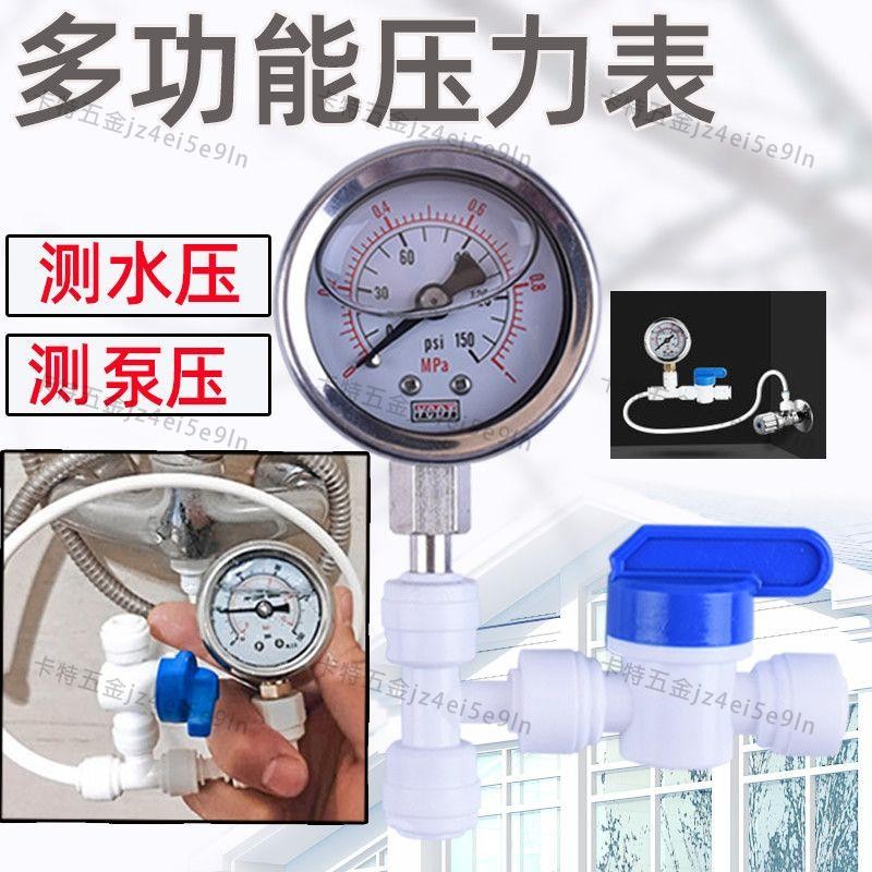 可開發票/水壓檢測測試表凈水器工具2/4分接口純水機凈水器配件進水壓力表卡特