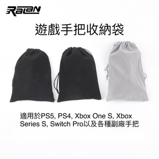 【現貨24H出貨】 ps5 手把 收納袋 XBox 束口袋 絨布 XBox One 手把收納袋 switch pro