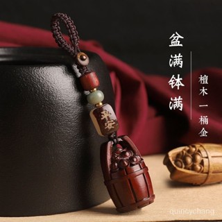 🔥臺灣熱銷🔥檀木一桶金高檔汽車鑰匙扣掛件男女精緻鑰匙掛飾創意招財手機掛繩 BUOV