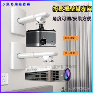 可開發票思影LQ投影儀吊架懸掛壁掛支架極米明基愛普生投影機支架墻上伸縮 投影機壁掛支架 投影機架 投影機支架