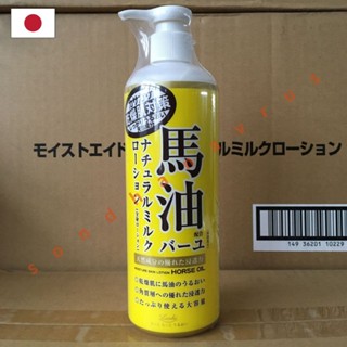 💖日本馬油身體乳液485ml滋潤保濕全身潤膚乳