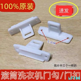 電器配件 電器零件 五金配件適用松下滾筒洗衣機XQG60-V64NS V64NW V65NS V65NW門勾玻璃門鎖