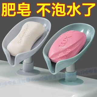 滿額免運❤不積水肥皂盒 香皂置物架 吸盤壁掛式免打孔肥皂盒創意瀝水架 不積水傢用收納神器 肥皂架香皂盒 香皂架GUUJI