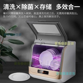 「可開發票」英凱仕洗碗機智慧全自動家用懶人臺式家庭免安裝小型迷你消毒烘乾