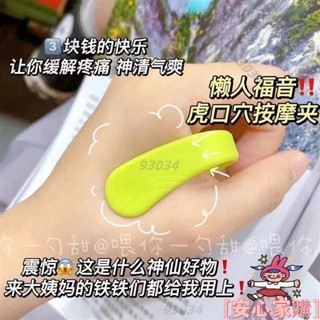 💖桃園出貨💖免運 20241抖音爆款 小紅書同款 虎口穴按摩夾小巧隨身緩解壓力肌肉痠痛頭痛懶人多功能穴位按摩器