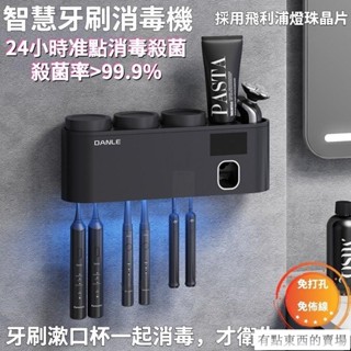 多功能牙刷架 免插電智慧牙刷消毒器 壁掛式置物架 殺菌牙刷架 牙刷消毒架 紫外線牙刷架 擠牙膏器 衛浴牙刷架DX3