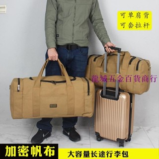 熱銷🔥加厚帆布旅行包 簡約長途行李包 手提行李袋 大容量旅行袋 男斜揹包 斜掛包 復古耐磨長途旅行包