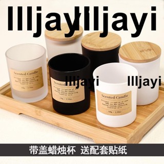 新品💯DIY香薰蠟燭 DIY手工禮物 diy容器 ins風diy香薰蠟燭空杯 玻璃磨砂啞光玻璃杯帶木蓋竹蓋香薰杯蠟容器