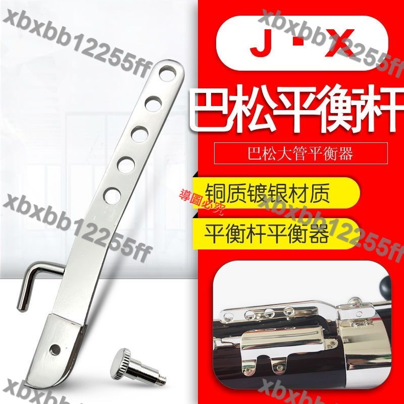 店長推薦/巴松鍍銀平衡桿巴松大管平衡器掛帶調節器管樂器配件/熱銷/可開票ｃｏｍ