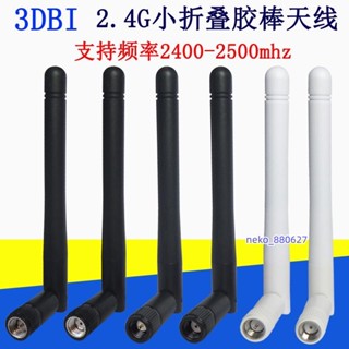 廠家直銷💯2.4G 3DB天線wifi天線 ZigBee天線 藍芽天線 2.4g模組天線SMA介面