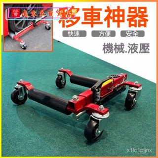 可開發票新款移車器萬嚮輪挪車神器機械物業移位器道路救援拖車器清障 車輛移動輔助輪 汽車移動架 汽車溜冰鞋 挪車架 移車架