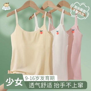女童內衣 兒童發育衣 女童長款發育期背心防凸點小學生初中生女孩棉質內衣少女兒童吊帶