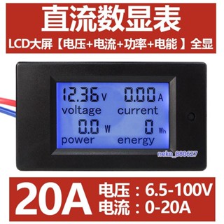 廠家直銷💯直流LCD液晶數顯電壓表 電流表功率電量表 直流電機 20A內建分流