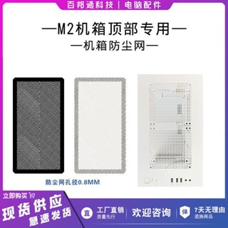 臺式電腦過濾網 14cm*28cm加磁防塵網磁吸愛國者yogo M2機箱風扇網罩黑色過濾網