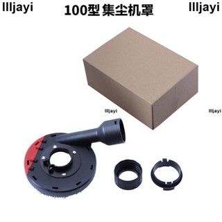 新品💯100/125型角磨機防塵罩吸塵罩 金剛磨輪集塵罩石材混凝土打磨配件 角磨機防塵罩吸塵罩
