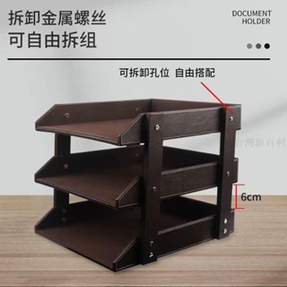 熱銷#置物架辦公桌桌面版套裝檔案資料架皮革辦公置物架收納盒多層檔案#臺灣新百利