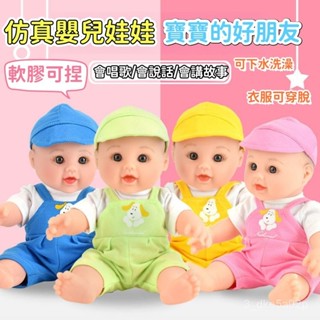 會說話洋娃娃 模擬軟膠嬰兒娃娃 可説話洗澡 換裝娃娃 洋娃娃玩偶 照顧娃娃 益智早敎 安撫玩具 小女孩禮物 兒童禮物