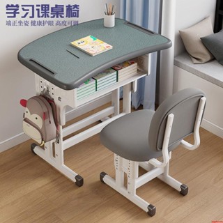【秒殺價】課桌椅初中小學生家用可升降兒童學習作業書桌輔導培訓班學校同款【可開發票】