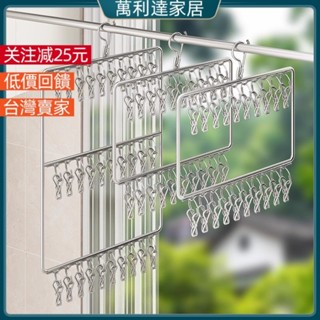 曬衣架 曬衣夾 曬襪架 不鏽鋼曬衣架 防風曬衣架 曬襪神器 不銹鋼晾衣架多夾子曬襪子神器家用防風無痕衣架內衣內褲掛架