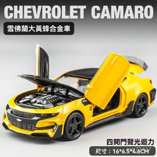 1:32大黃蜂跑車 模型車 汽車模型 玩具車 閤金車 兒童玩具 車模 閤金汽車模型 聲光玩具車 大黃蜂車模型 大黃蜂車