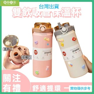 臺灣優品雙飲杯 保冷杯 保冰杯 保溫杯 吸管保溫杯 隨身杯 咖啡杯 一蓋雙飲 男女士 學生 情侶 便攜可愛
