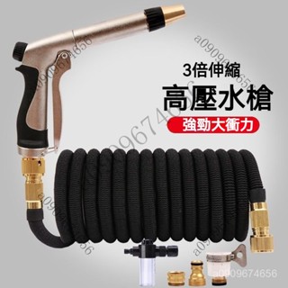 💥臺灣發貨💥伸縮水管 魔術水管 家用洗車水槍 防爆水管 澆花接頭 洗車衝車 刷厠所神器
