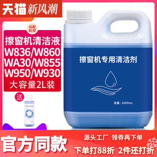 【克魯克①】適配科沃斯窗寶擦窗機器人玻璃清潔液W1spro/W850/950窗戶清潔劑441