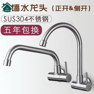 【BBQ】入牆式水龍頭 304不鏽鋼單冷牆壁式廚房洗菜盆側進冷熱牆出水龍頭 304不鏽鋼廚房水龍頭 廚房龍頭 水龍頭 不