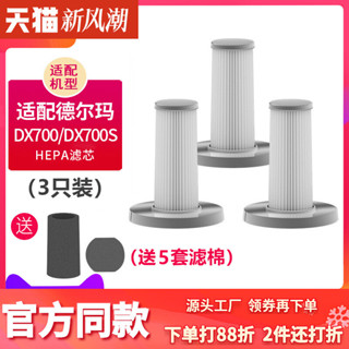 【克魯克①】配德爾瑪DX700/DX700S吸塵器配件TCL-JP600濾芯濾棉濾網海帕hepa1058