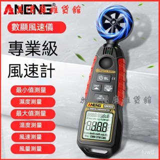 可開發票手持式風速儀風速風力測試儀高精度空調出風口測風儀風量測量儀 風速計 風速儀 風速錶 工廠環境風速 作業風速