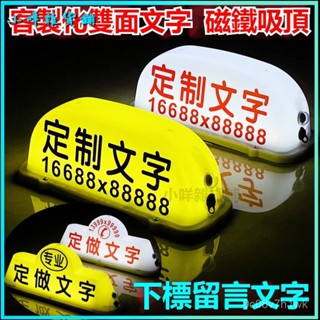 可開發票汽車頂燈定製空車滴滴打車牌磁吸充電燈定做拉活燈滴滴代駕燈送客 租車燈 空車牌 私空車提示燈 計程車燈 滴滴打車燈