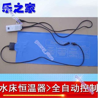 【可分期 可開發票】水床通用恆溫器 溫控器 電熱片 酒店賓館情趣水床墊加熱片 保溫器
