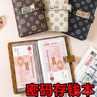 🔥現貨 臺灣熱銷🔥 紙幣保護套 存錢本 密碼現金存錢本 現金收納袋 新款密碼鎖 現金收納冊 收藏冊 紀念鈔紙鈔紀念幣