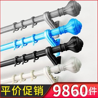 🔥限時下殺 羅馬桿窗簾桿鋅閤金單桿雙桿打孔掛鈎窗簾靜音軌道送支架配件全套北歐風窗簾桿窗簾羅馬桿單桿雙桿落地窗桿窗簾橫桿