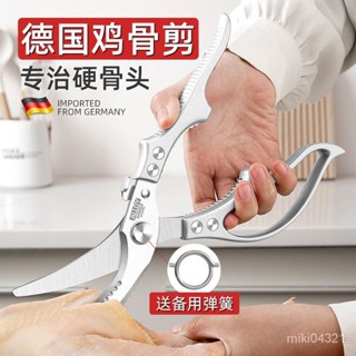 【臺灣現貨】德國廚房剪刀 傢用不銹鋼鷄鴨鵝肉骨頭殺魚強力多功能專用食物剪子 剪骨剪刀 強力雞骨剪 不鏽鋼剪刀 廚房剪刀