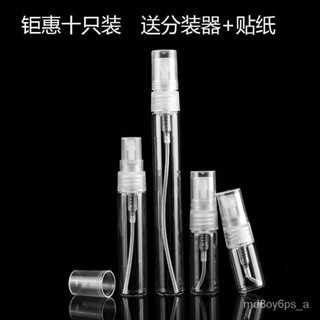 臺灣熱銷🌸香水分裝瓶小樣香水瓶空瓶旅行便攜玻璃香水瓶空瓶2 3 5 10ml毫陞 GLDT
