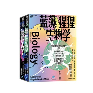 💕藍藻猩猩生物學（全2冊） 全球暢銷近20年，TOP HAT年度4大推薦【正版書籍】