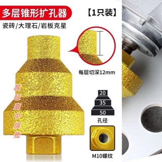 釺焊寶塔鑽 金剛石開孔器 玻璃石材石英石瓷磚巖闆擴孔 倒角修邊神器 瓷磚擴孔器 開孔器 五金工具臺灣出貨🧡