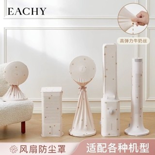 ⭐️優選好貨⭐️電風扇防塵罩 塔扇全包立式 落地扇通用收納網罩 家用防灰套保護罩子 WTBA