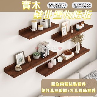 實木置物架 一字隔板置物架 壁掛無痕置物架 墻上置物架 免打孔實木隔板 置物架 電視背景牆壁掛 臥室牆壁板子xijgln