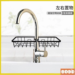 LJX 免打孔 水槽 收納架 可調節 瀝水架 瀝水置物架 鐵藝 水龍頭置物架 廚房 浴室 收納 清潔11