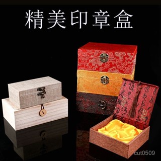 臺灣熱賣 【桃園出貨】印章專用收納盒中式長方形錦盒飾品盒印章盒空盒子送青花瓷盒印泥